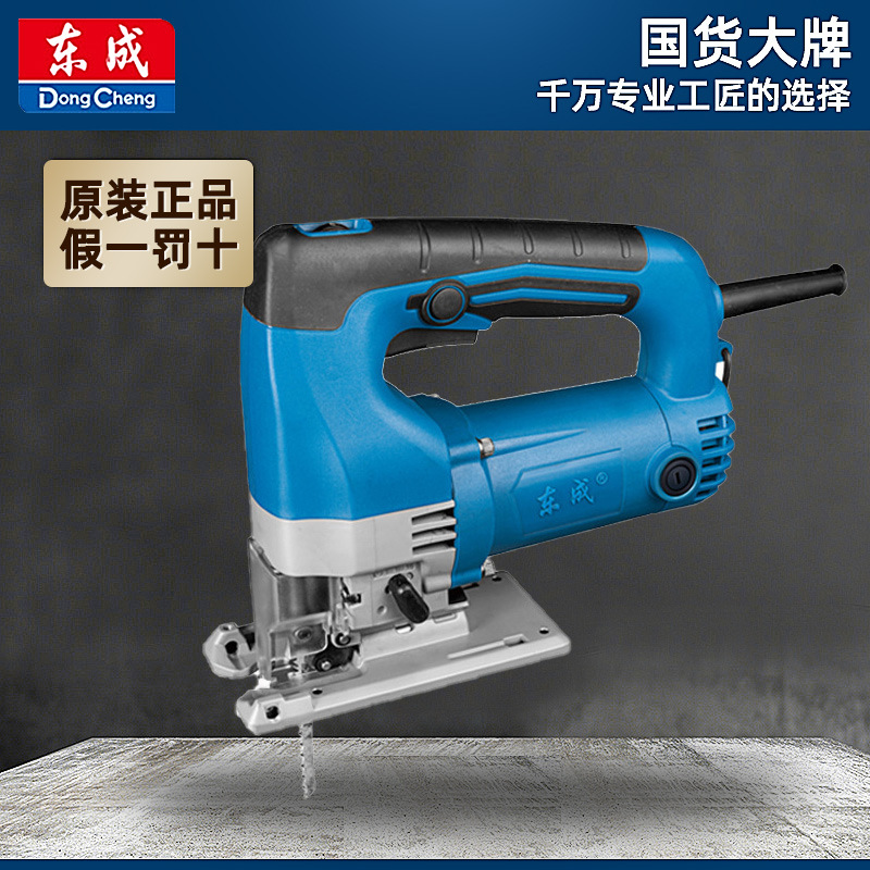 东成曲线锯 M1Q-FF-65 电动曲线锯正品曲线锯木工电动工具