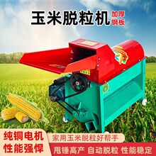 新式电动打玉米机器脱粒机家用打包谷剥玉米干湿两用小型中型