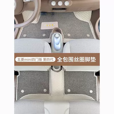 Suitable for Wuling Hongguang Mini Macaron floor mats, fourth-generation four-door version, interior modification, full-coverage silk loop floor mats