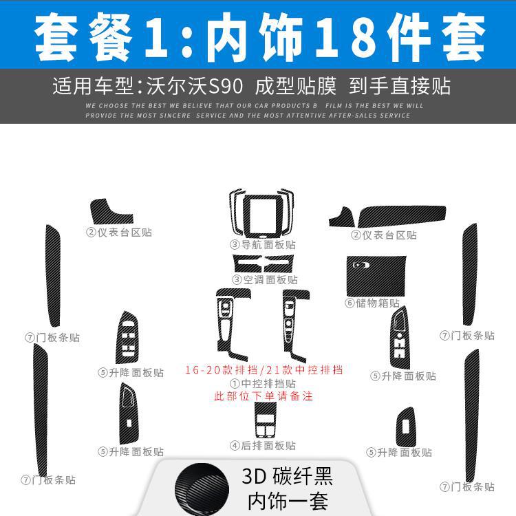 패키지 1: 인테리어 18 장 세트 [3D 매트 카본 블랙]]