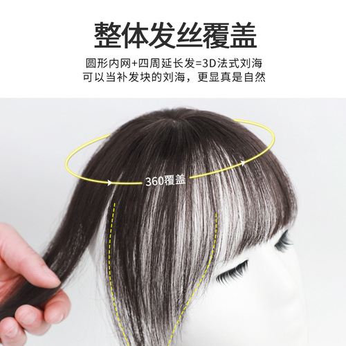 3D fake bangs French air bangs wig manufacturer wholesale invisible natural hair wig piece head replacement piece