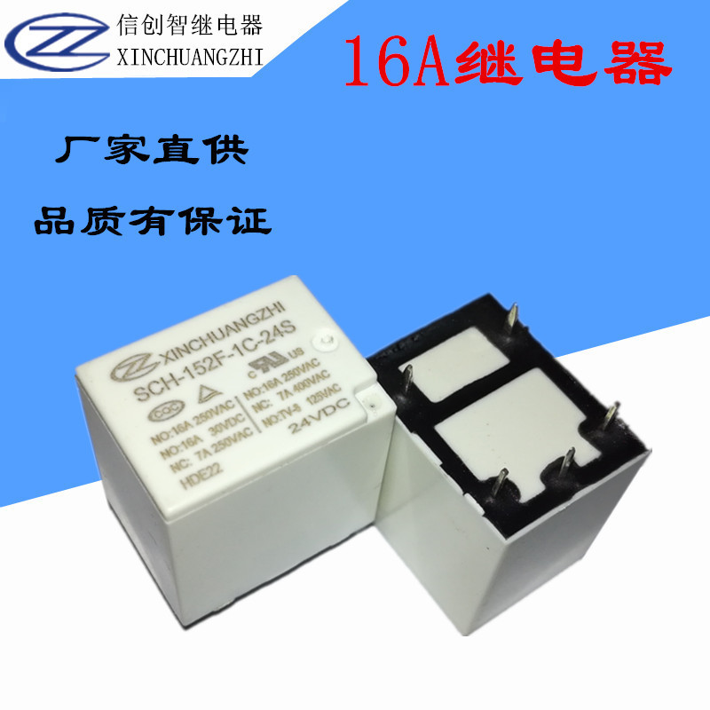 厂家销售SCH-152F-1C-24S信创智继电器16A工业控制24V功率继电器