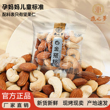徽之梦白金搭档混合坚果腰果仁无添加食品零食散装发批发坚果组合