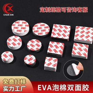 3mm圆形双面胶强力高粘度海绵胶贴 白色泡沫胶加厚eva泡棉双面胶
