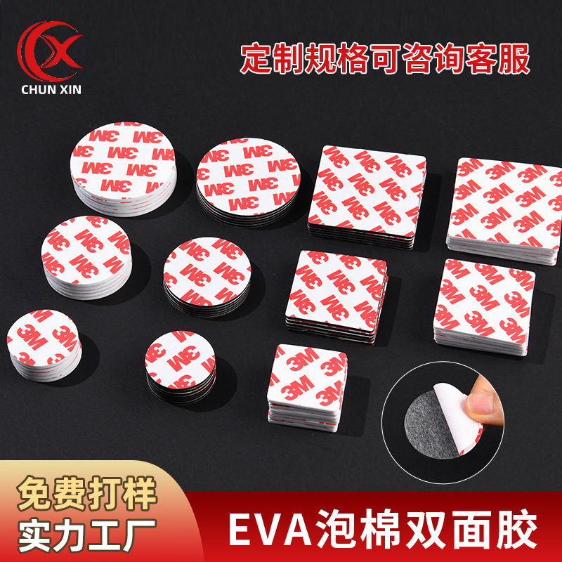 3mm圆形双面胶强力高粘度海绵胶贴 白色泡沫胶加厚eva泡棉双面胶