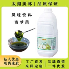 太湖美林青苹果高倍果味饮料浓浆瓶装2.5KG奶茶店专商用果汁浓浆