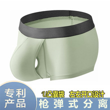 太空舱男士枪弹式分离内裤男 U凸大囊袋莫代尔个性舒适透气平角裤
