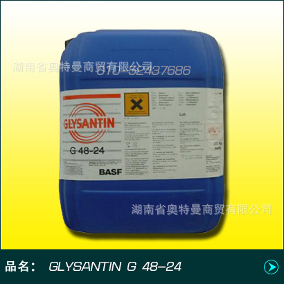 巴斯夫G40 、BASF  G40防冻液、BASF固力顺 G48冷却液 浓缩防冻液