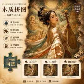 敦煌壁画古风木质拼图成人版1000片国潮装饰艺术治愈解压生日礼物