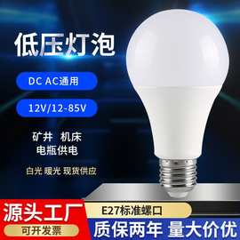 led低压灯泡12V-85V恒流工矿灯船用机床AC/DC通用直流球泡照明灯