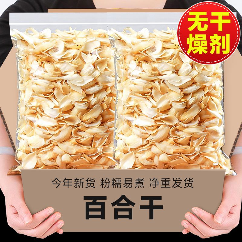 百合干无硫熏绿豆莲子红枣汤当季鲜货滋补泡水干货批发整箱