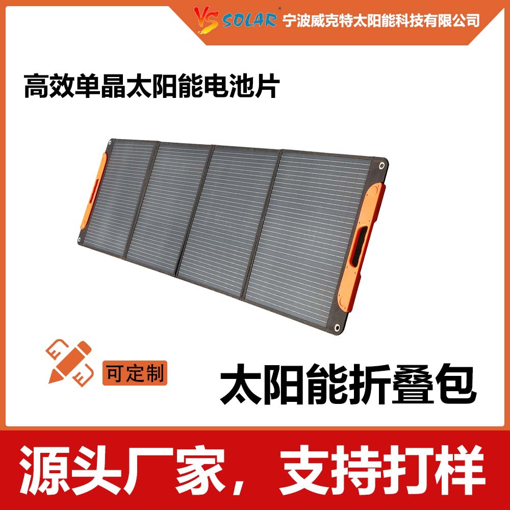 工厂400W大功率ETFE太阳能可折叠电池板户外光伏离网移动储能电源