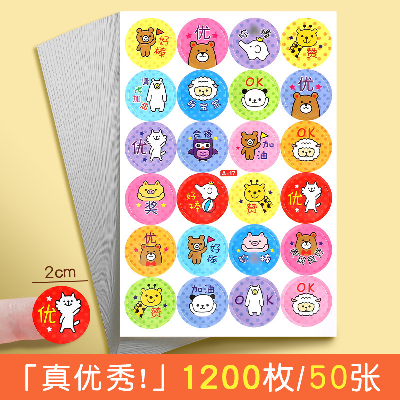 儿童奖励贴纸小学生幼儿园表扬贴贴纸贴画贴纸女孩儿童可爱卡通装|undefined