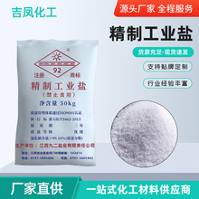 厂家直销 江西九二牌工业盐 品质保证高级精制工业盐 现货供应
