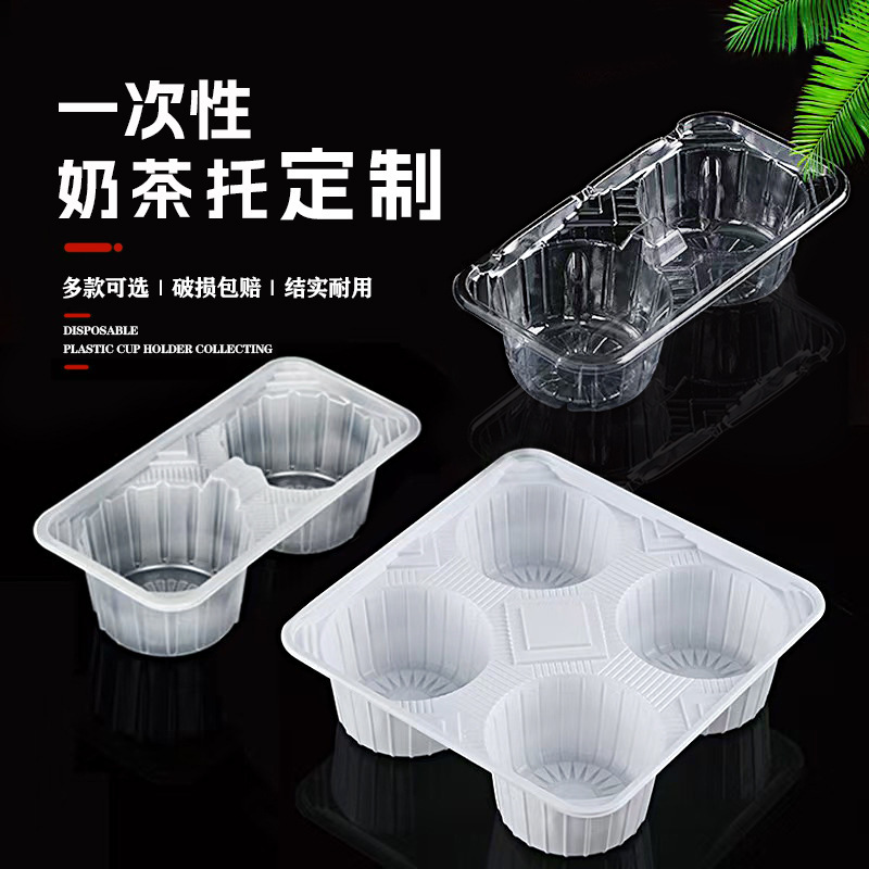 カスタマイズされた使い捨てミルクティーカップホルダーテイクアウトコーヒープラスチックカップベースこぼれ防止固定厚みのある商業ブリスターベース|undefined