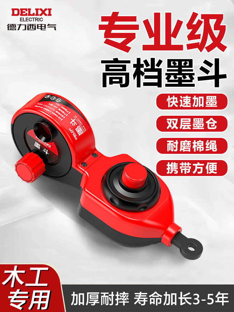 德力西墨斗木工一人弹线工地放线自动划线器耐用画线工具