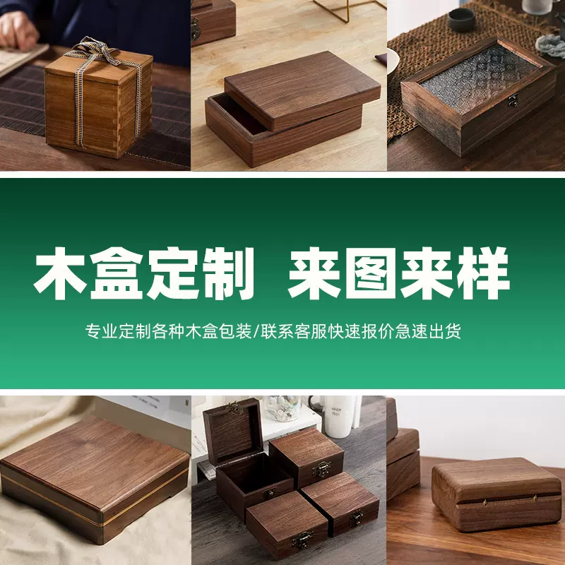 来图来样定制黑胡桃实木盒子 礼品包装盒礼物盒桌面实木收纳木盒