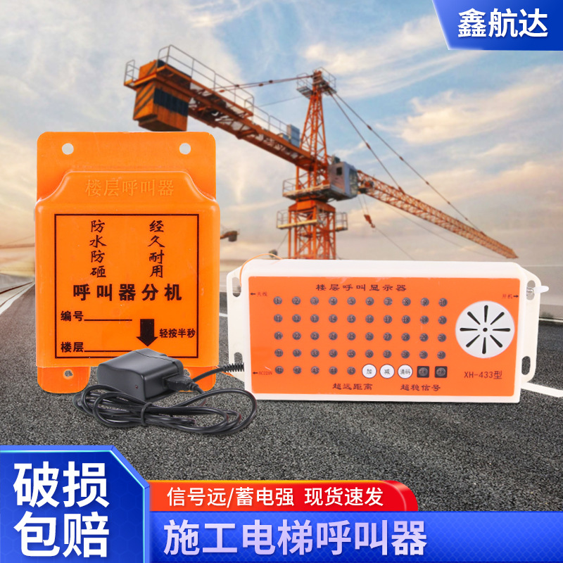 楼层呼叫器建筑工地呼叫器人货梯呼叫铃施工升降机楼层呼叫器