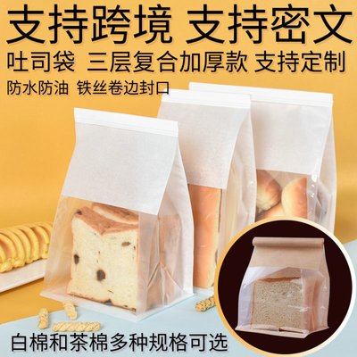 跨境450g吐司面包包装袋切片吐司袋麻薯牛角包铁丝自封袋烘焙专用|ms