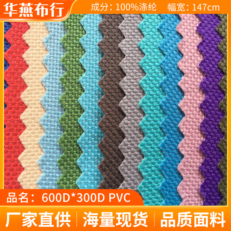 600D牛津布箱包手袋户外登山包童车帐篷用品64T防水涤纶面料现货