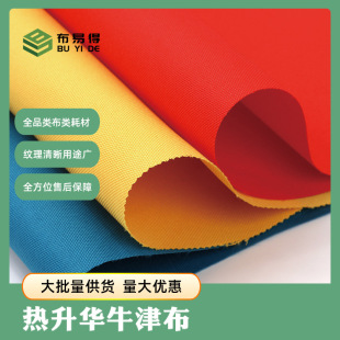 Factory Price Direct Batch Sublimation Oxford Cloth Banner Tablecloth Shower Curtain Pillow Door Curtain High-Speed Rail Seat Advertising Oxford Cloth