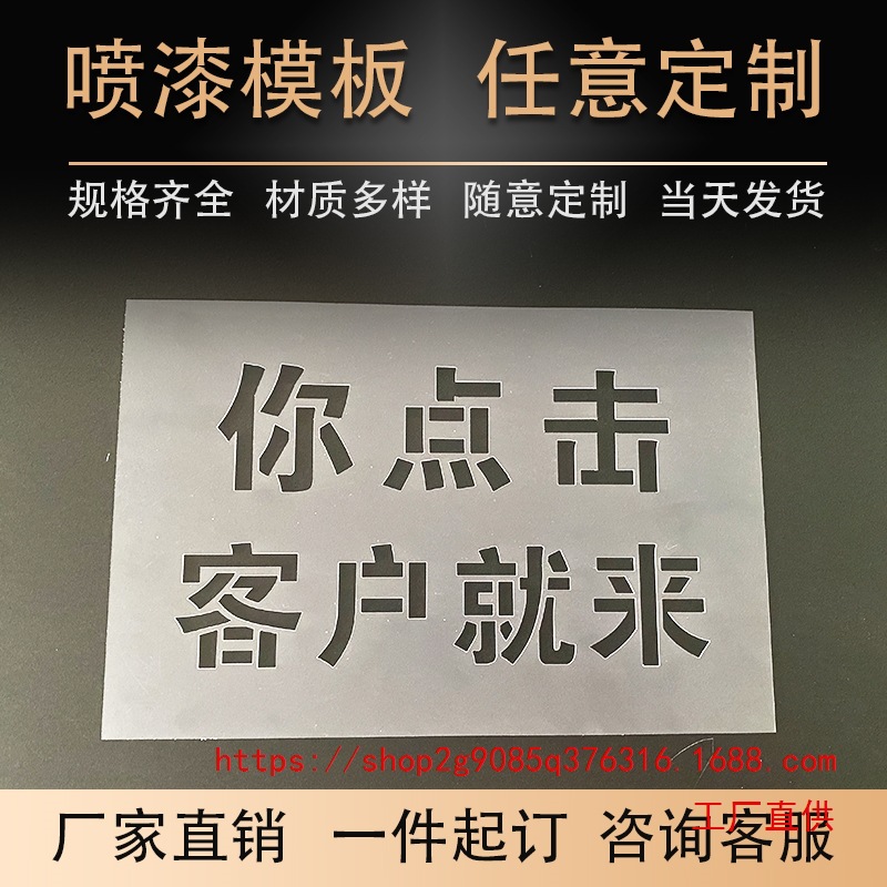 铁皮字母图案喷字模板广告牌镂空刻字数字
