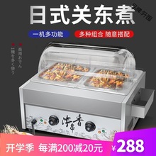 日式關東煮機器商用電熱串串香鍋麻辣燙煮面鍋魚蛋機丸子小吃設備