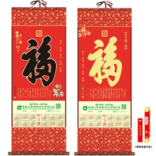 厂家2026年中号单张无纺布挂历挂墙式福字年历定制保险专版挂轴