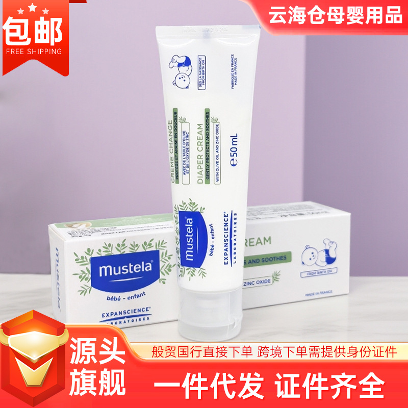 French Mustela 50ml Little Golden Shield Moisturizing and Soothing Gentle Diaper Rash Cream for Infants and Children
