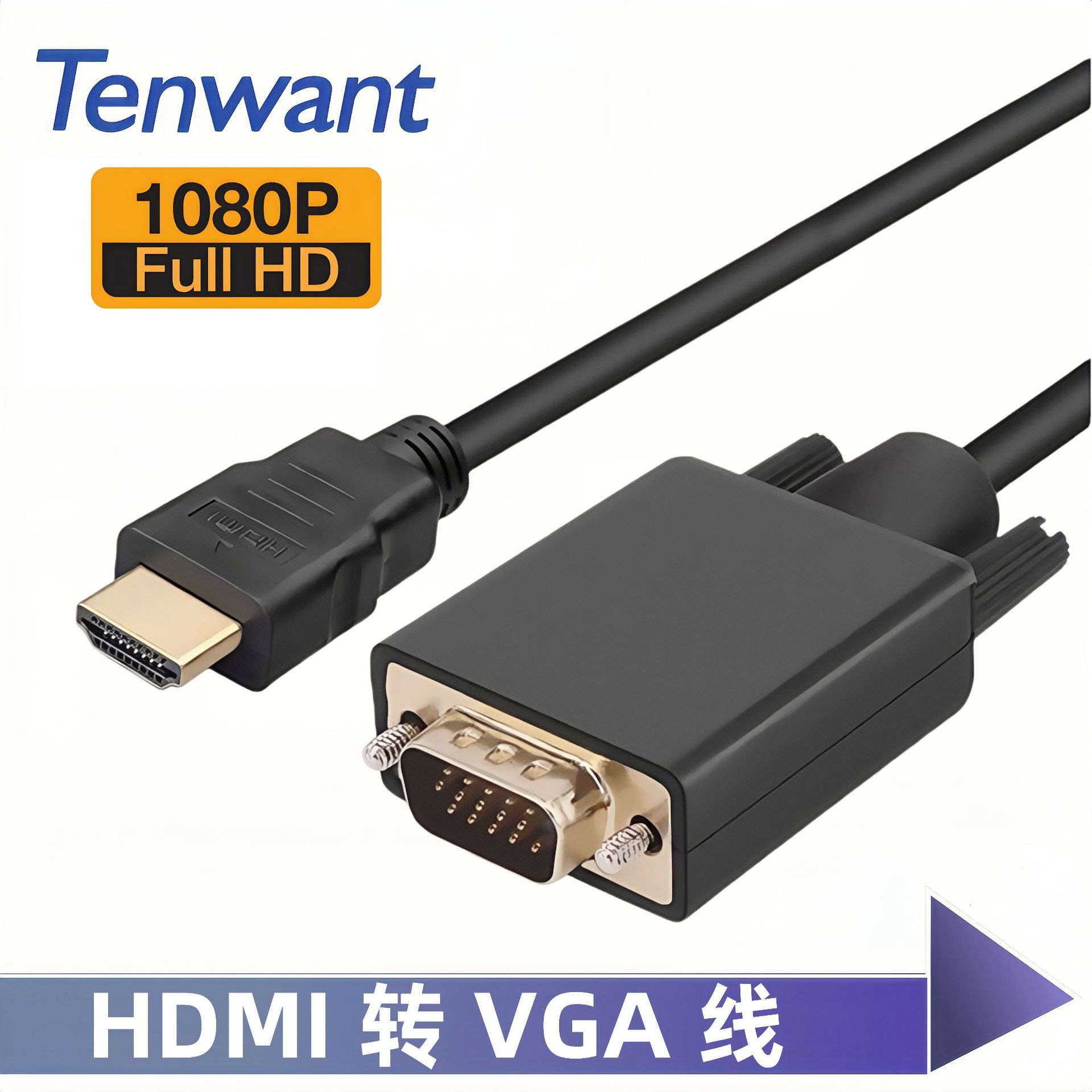 1.8米3米HDMI转VGA转换线带音频HDMI转换线VGA转换线机顶盒电视