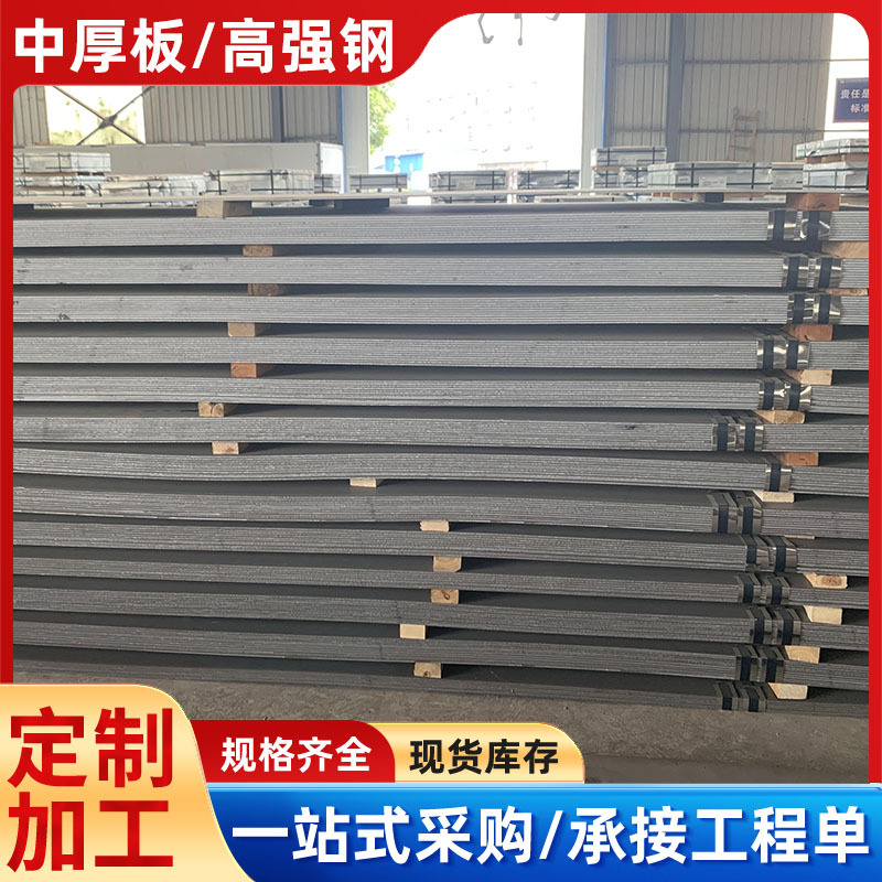 高强钢低温板材Q690DQ690EHG785DHG785EBS700MCK4中厚板大梁