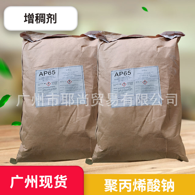 广州现货 原装进口增稠剂分散剂 聚丙烯酸钠 型号AP65