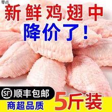 顺丰鸡翅中新鲜大个翅中可乐鸡翅奥尔良烤翅椒盐烧烤红烧冷冻整箱