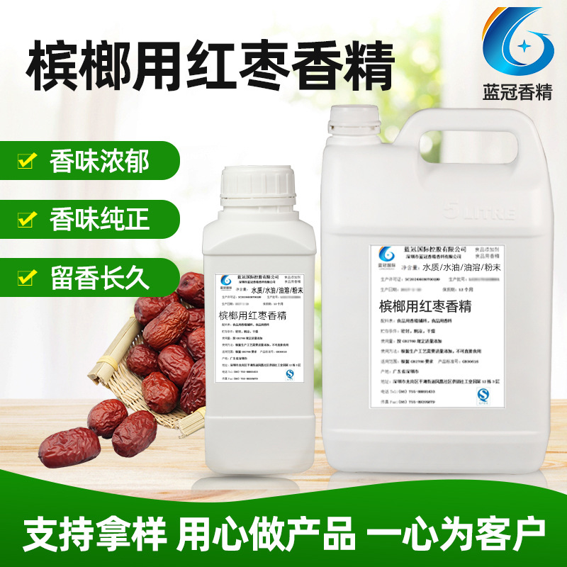 槟榔用红枣香精粉末香精食品级水溶性红枣水油烘焙糕点食用香精