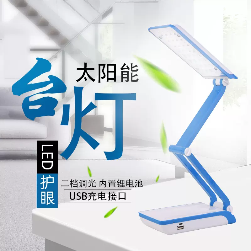 豪德HD-667s折叠USB充电锂电池插电台灯阅读学习照明台灯跨境
