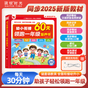 Childhood Joy Talking Early Childhood Transition 60-Day Point Reading Synchronized 2025 Textbook Early Childhood Enlightenment Audiobook