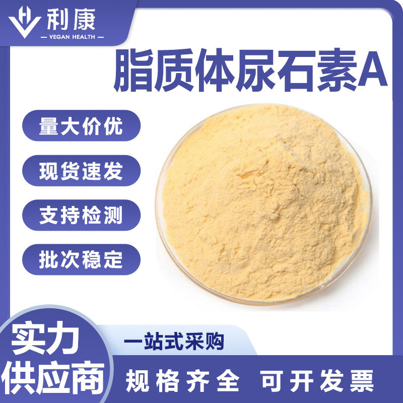 脂质体尿石素A 食品级20%脂质体石榴提取物 利康现货直发