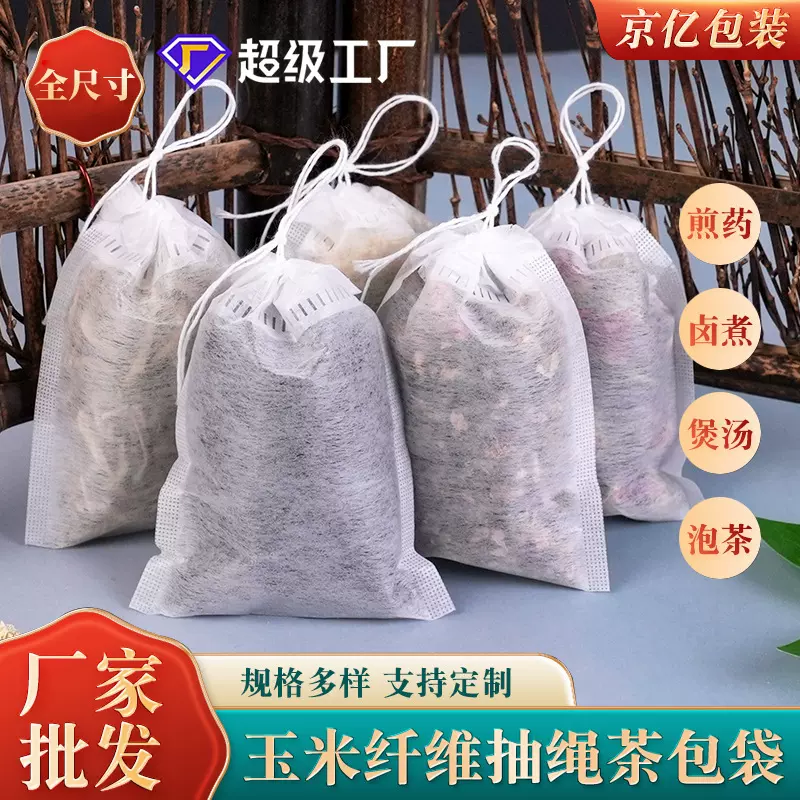 茶包袋中药袋玉米纤维PLA可降解茶袋一次性过滤花茶袋中药袋泡茶