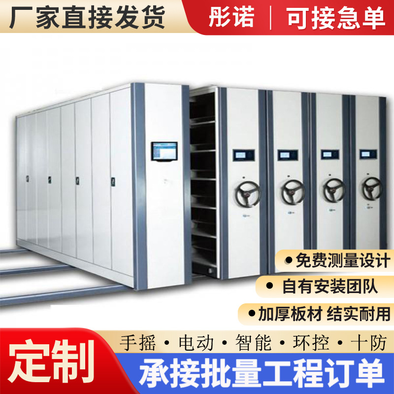 Compact Cabinets, Hand-Cranked Mobile Filing Cabinets, Voucher Cabinets, Data Racks, File Cabinets, Archive Room Electric Smart Compact Cabinets