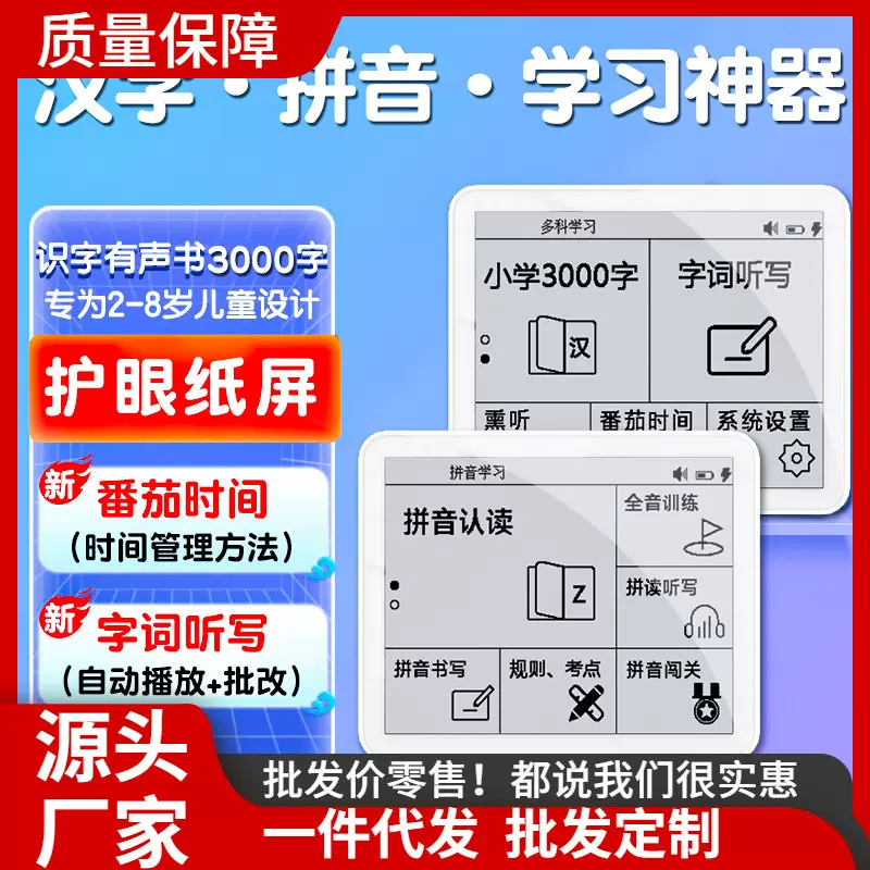 拼音学习机电子墨水屏幼小衔接小学课本汉字点读机护眼学习