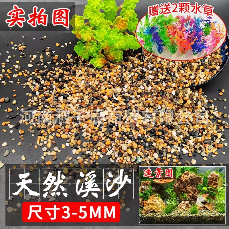 5kg 천연 스트림 돌 3-5mm 2 시뮬레이션 수생 식물을 보내