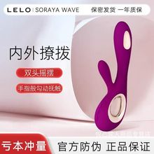 LELO索瑞娅SORAYA波潮WAVE扣动震动棒摇摆自慰器女用强力成人玩具