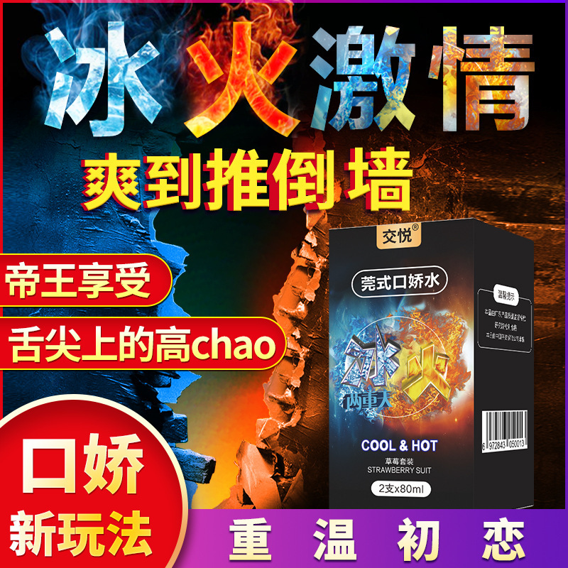 Jiaoyue Guan boca jiao sabor de fruta líquido de placer hielo 80 ml líquido de sexo oral pareja artículos sexuales para adultos image 4