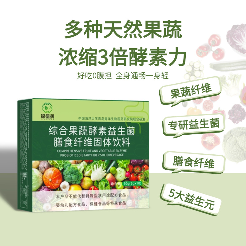 【Customized】Fruit and Vegetable Enzyme Probiotic Powder…