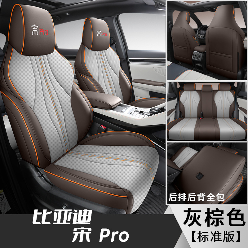 比亜迪宋pro dmi専用自動車シートカバー宋pro雲版四季クッション全カバー|undefined