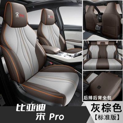 Special car seat cover for BYD – Modelə uyğun (Original) oturacaq örtükləri - gray-brown-standard-edition-special-car