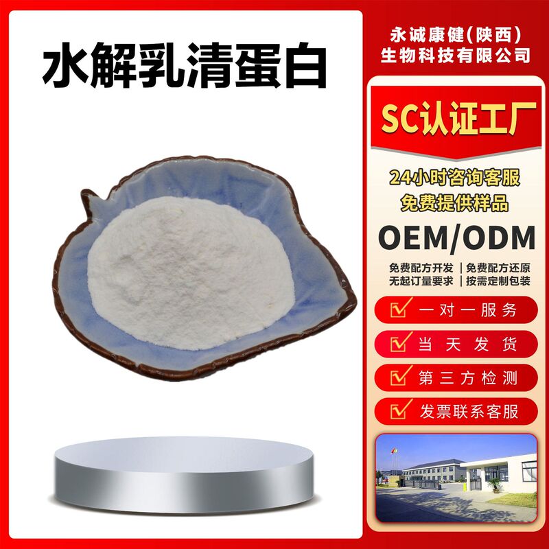Hydrolyzed Whey Protein, High Protein Content, Good Water Solubility, Food Ingredient for Meal Replacement, Cross-Border Export, Free Shipping Hydrolyzed Whey Protein, High Protein Content, Good Water Solubility, Food Ingredient for Meal Replacement, Cross-Border Export, Free Shipping