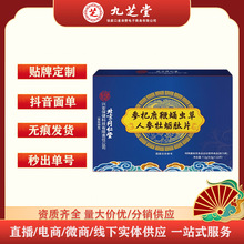 一件代发北京同仁堂参杞鹿鞭蛹虫草人参牡蛎肽片正品源头商家现货