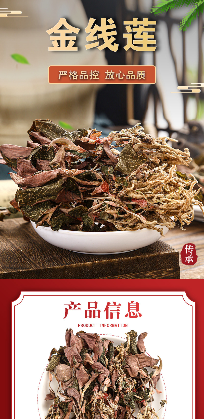 Jin Xian Lian Whole Herb (Anoectochilus roxburghii) — Dried Red-Halo Orchid for Tea & Soup quality and texture