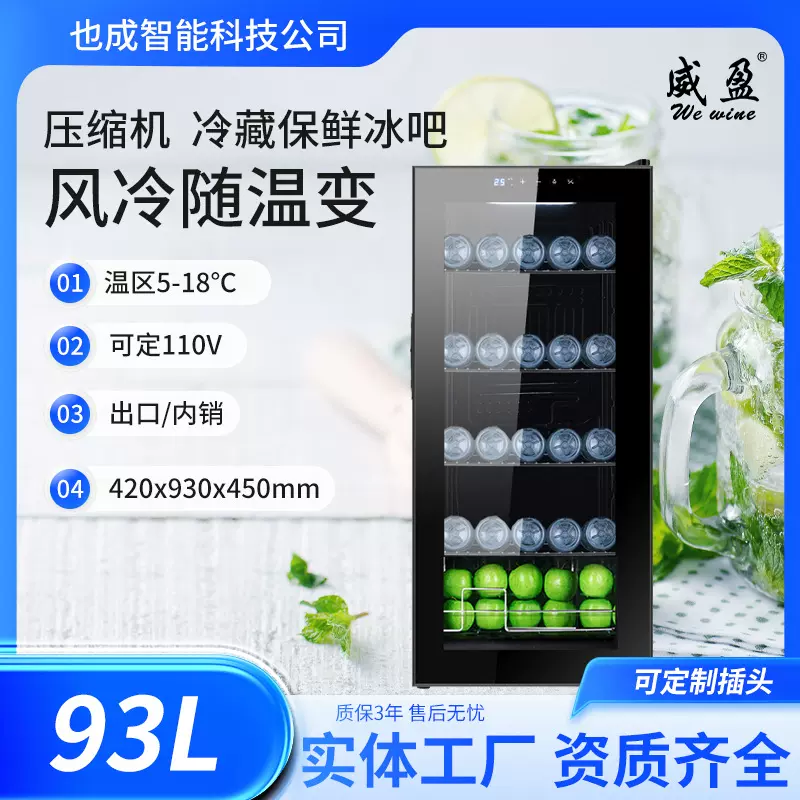 威盈ys-9332恒温冷藏保鲜冰吧家用冷柜食品留样柜玻璃展示柜